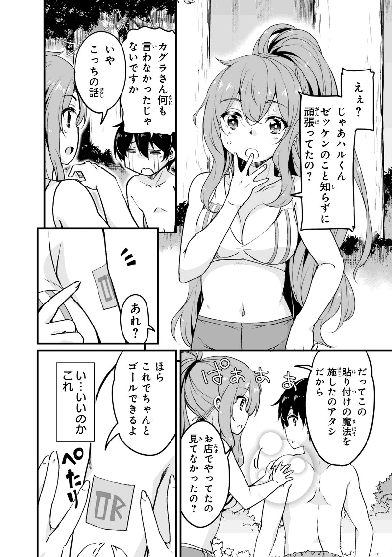 帰ってきた元勇者 第16.1話 - 2