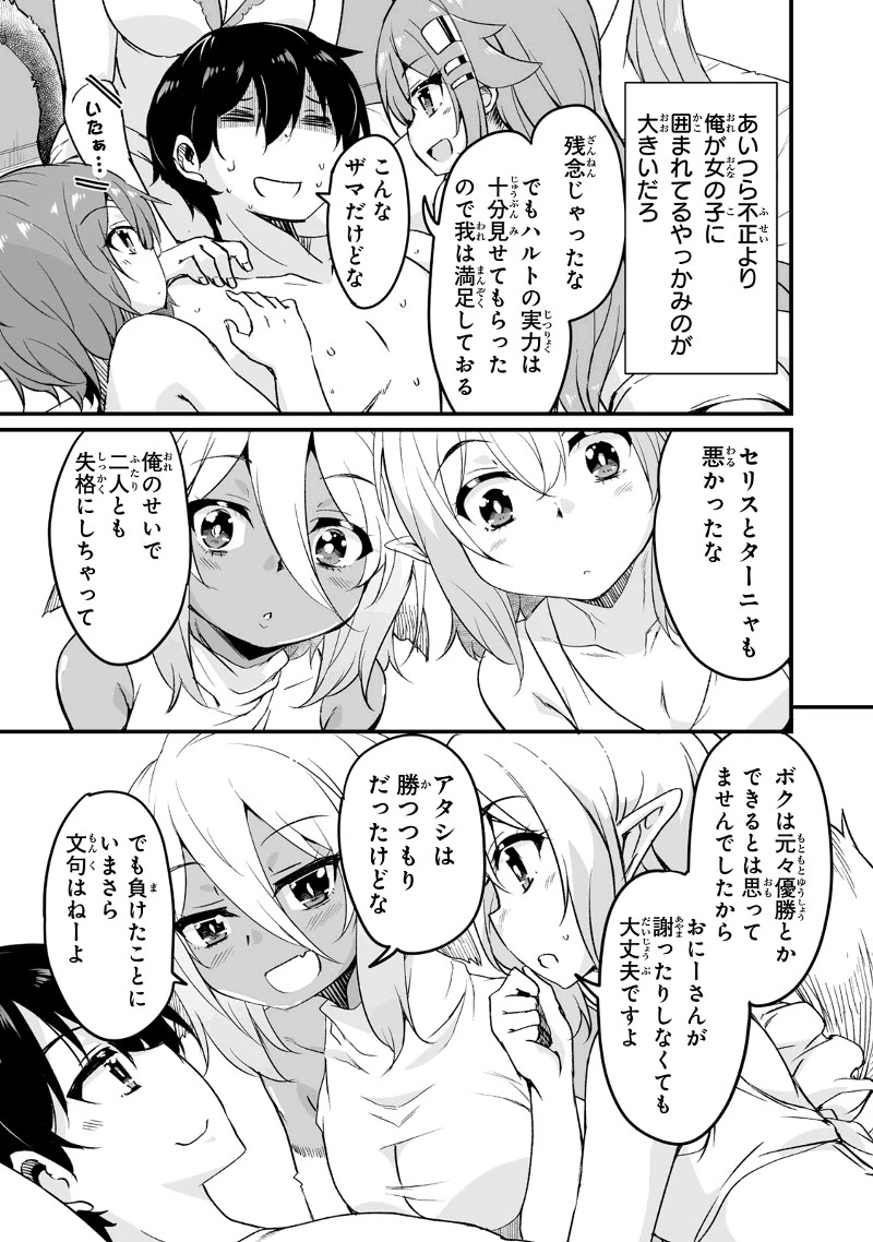 帰ってきた元勇者 第16.1話 - 9