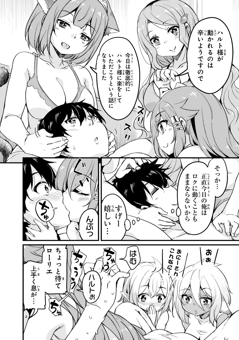 帰ってきた元勇者 第16.1話 - 10