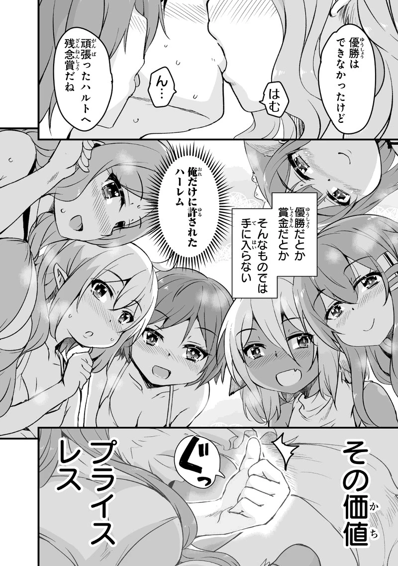 帰ってきた元勇者 第16.1話 - 12