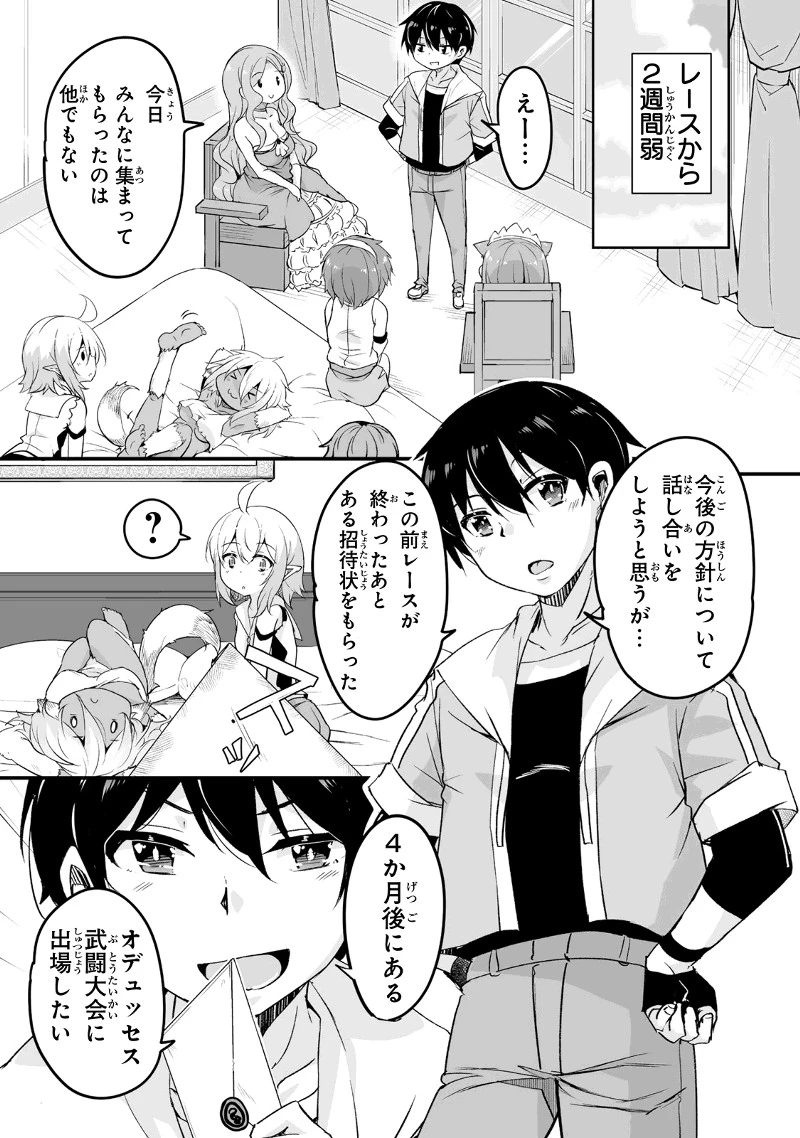 帰ってきた元勇者 第16.1話 - 13