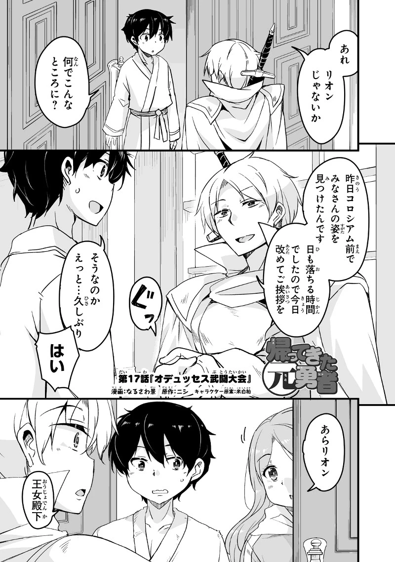 帰ってきた元勇者 第17.1話 - 1