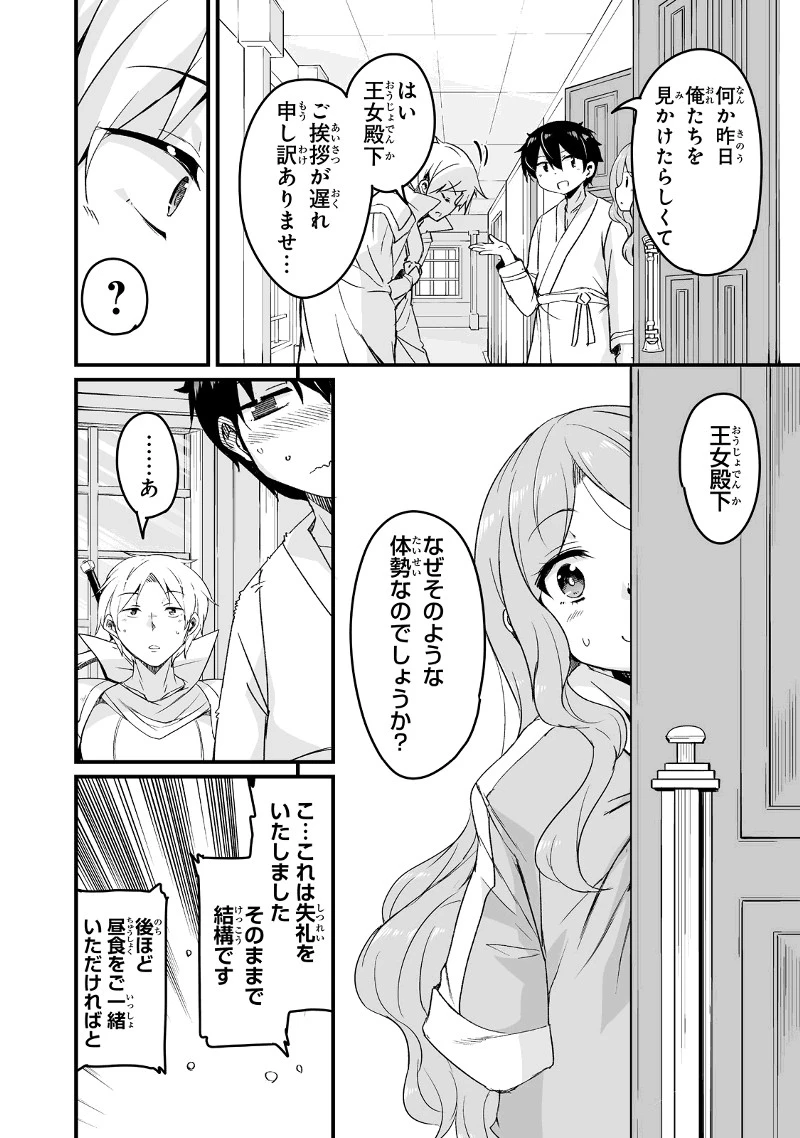 帰ってきた元勇者 第17.1話 - 2