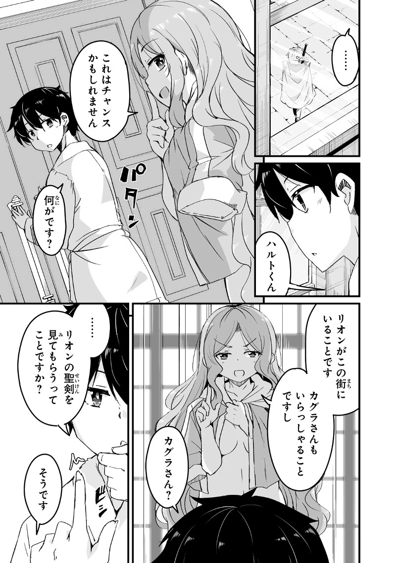 帰ってきた元勇者 第17.1話 - 3