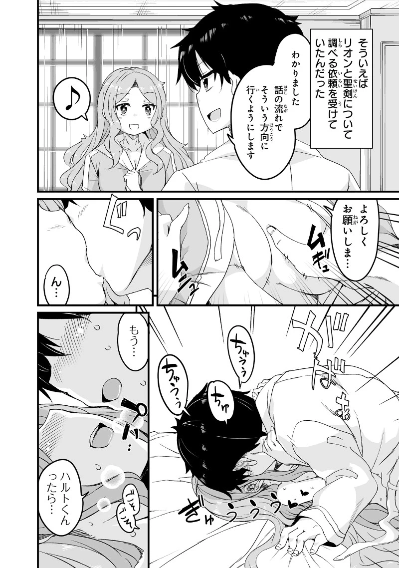 帰ってきた元勇者 第17.1話 - 4