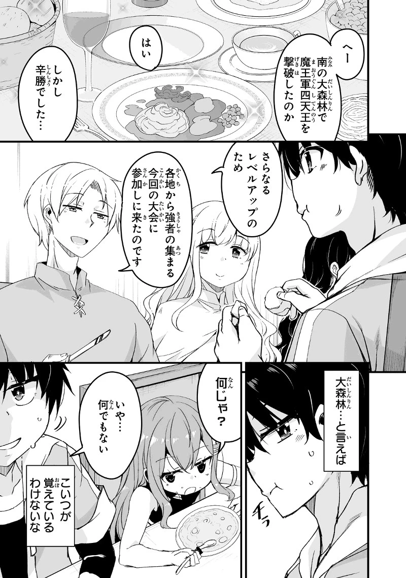 帰ってきた元勇者 第17.1話 - 7