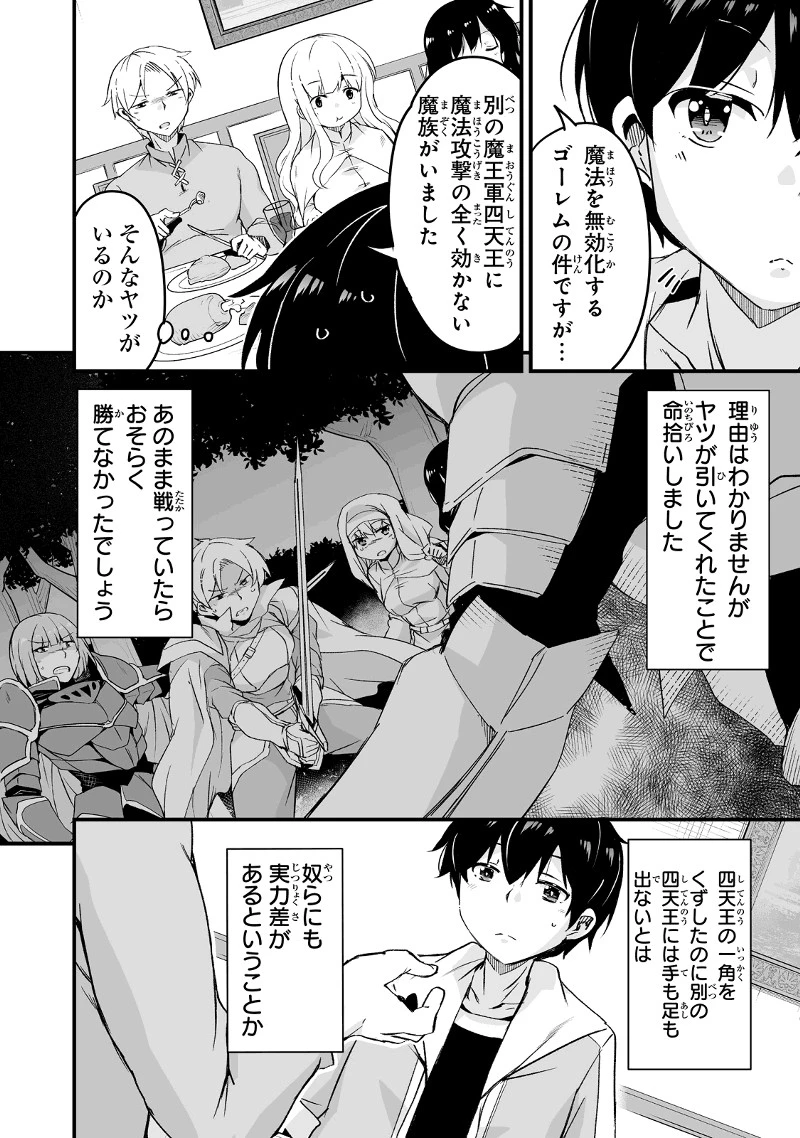 帰ってきた元勇者 第17.1話 - 8