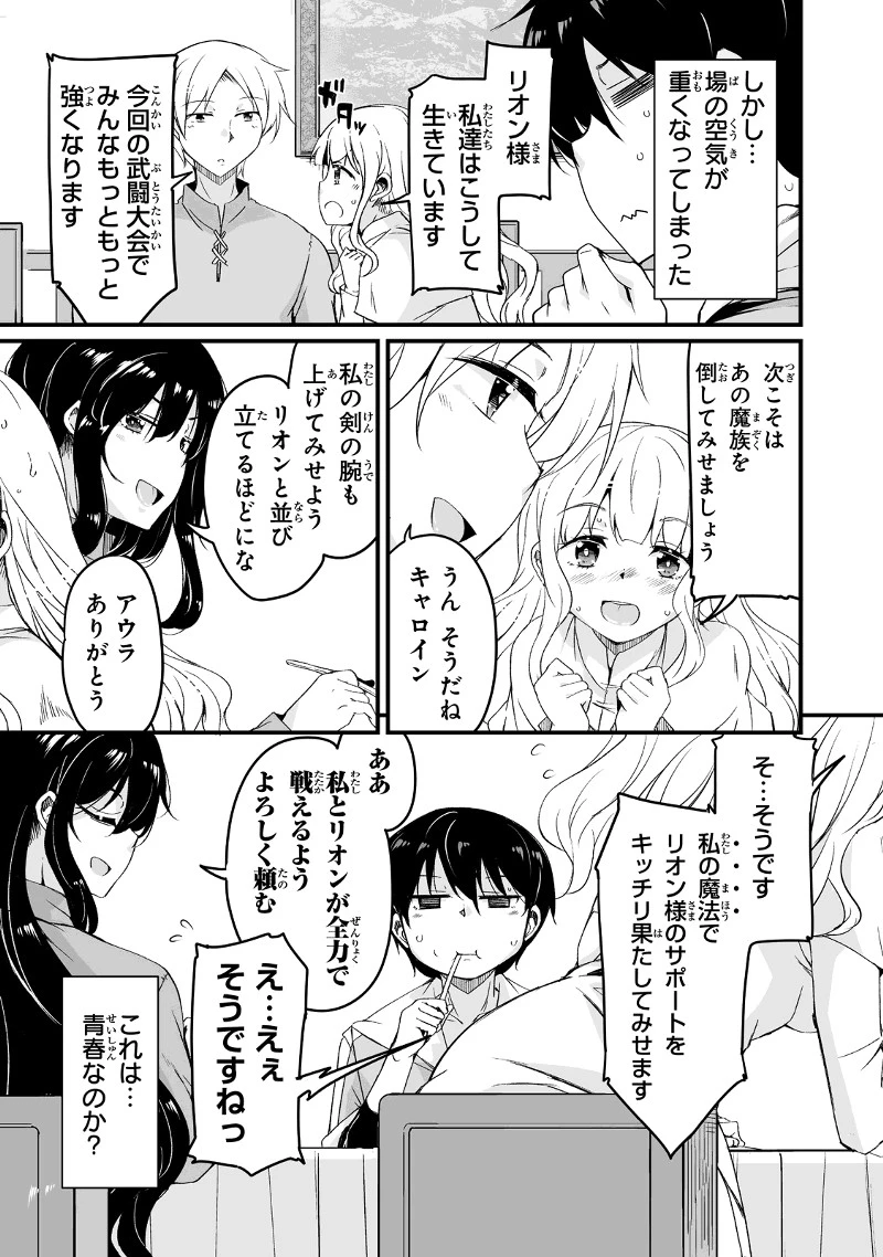 帰ってきた元勇者 第17.1話 - 9