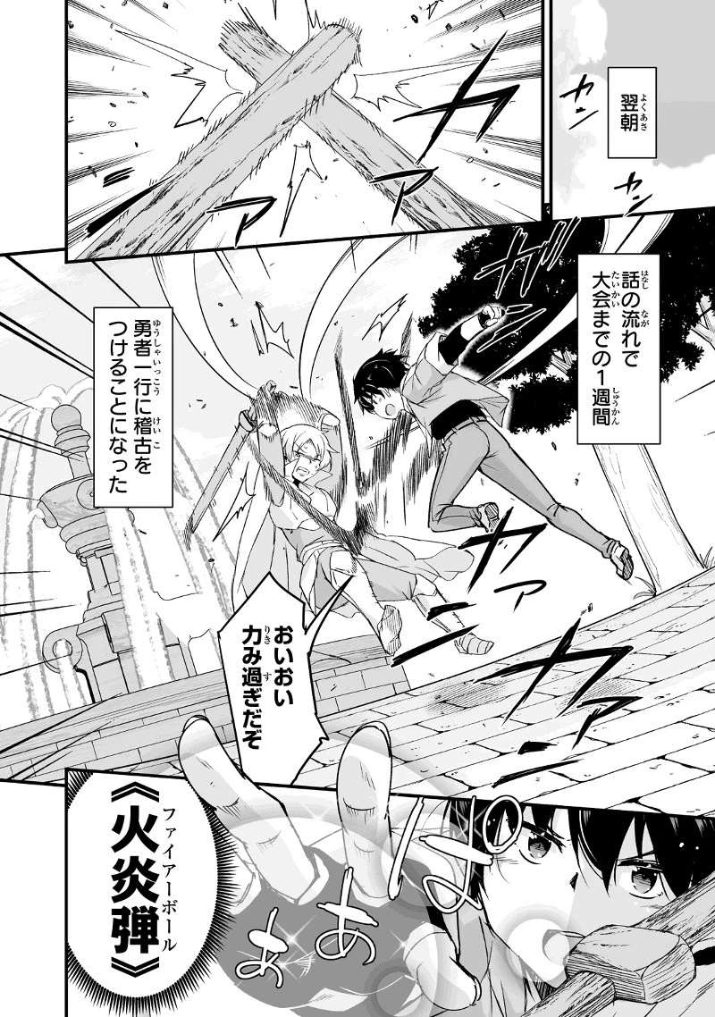 帰ってきた元勇者 第17.1話 - 10