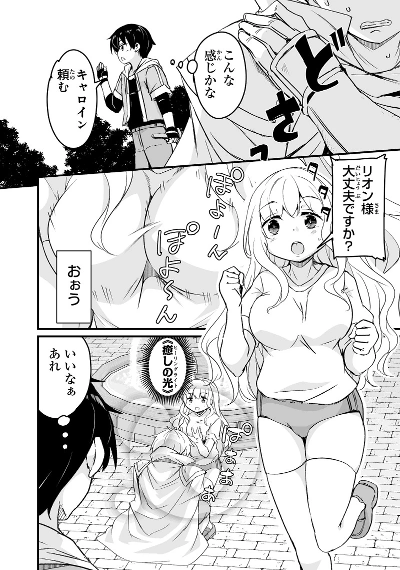 帰ってきた元勇者 第17.1話 - 12