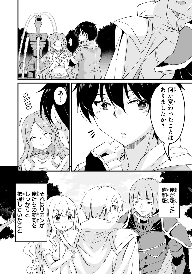 帰ってきた元勇者 第17.1話 - 14