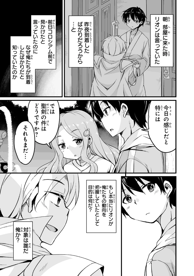 帰ってきた元勇者 第17.1話 - 15