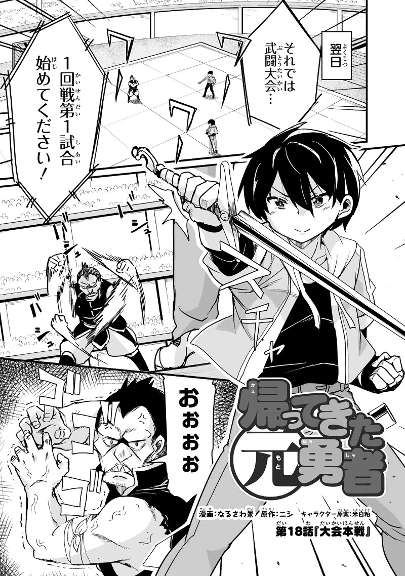 帰ってきた元勇者 第18.1話 - 1