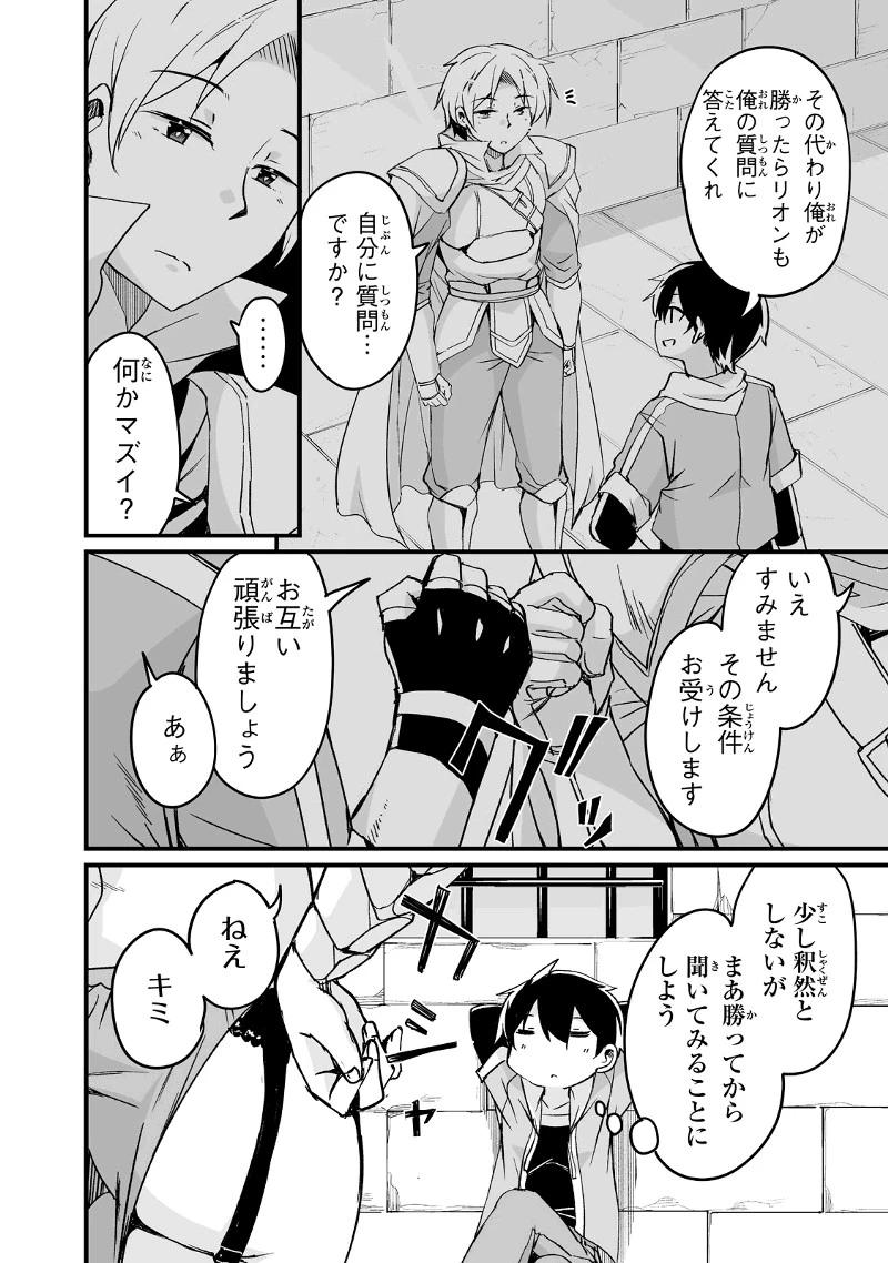 帰ってきた元勇者 第18.1話 - 6