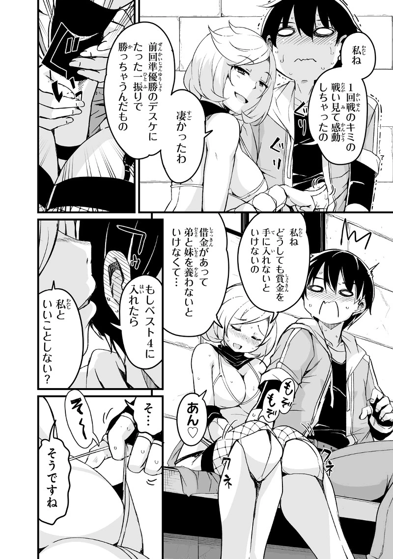帰ってきた元勇者 第18.1話 - 8