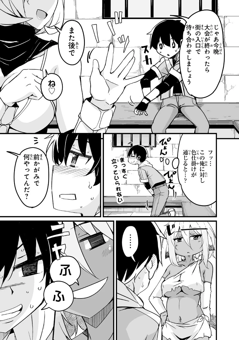 帰ってきた元勇者 第18.1話 - 9