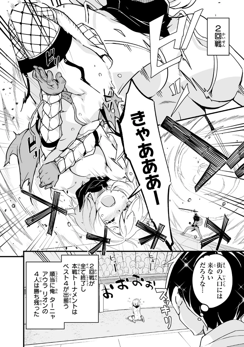 帰ってきた元勇者 第18.1話 - 10