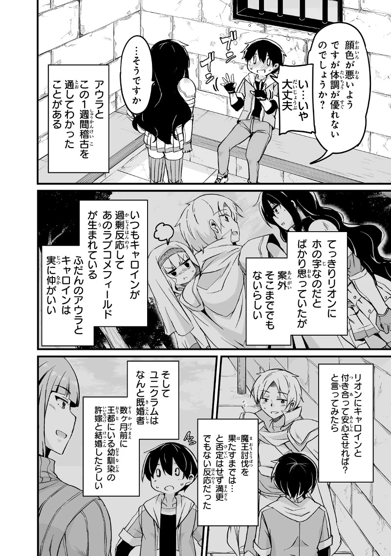 帰ってきた元勇者 第18.1話 - 12