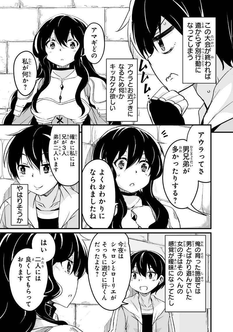 帰ってきた元勇者 第18.1話 - 13