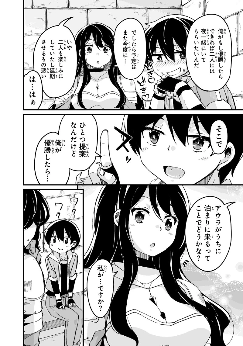 帰ってきた元勇者 第18.1話 - 14