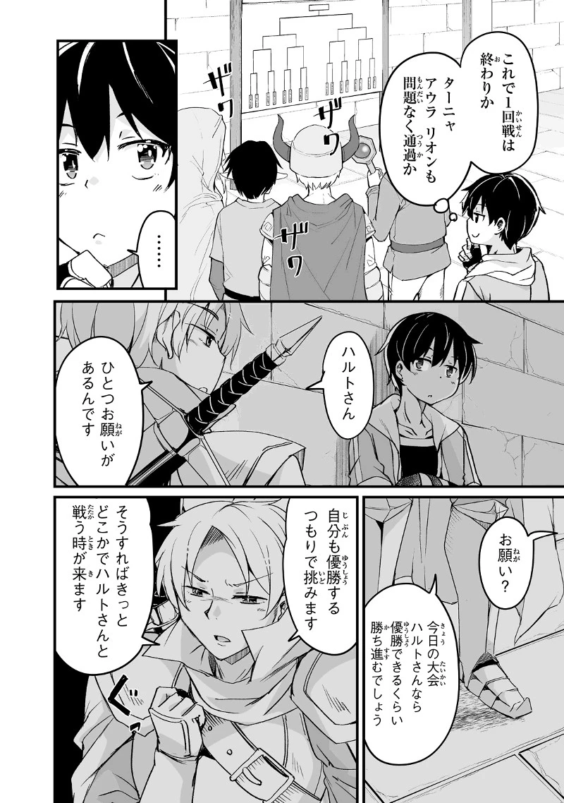 帰ってきた元勇者 第18.3話 - 4