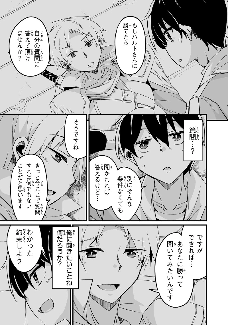 帰ってきた元勇者 第18.3話 - 5