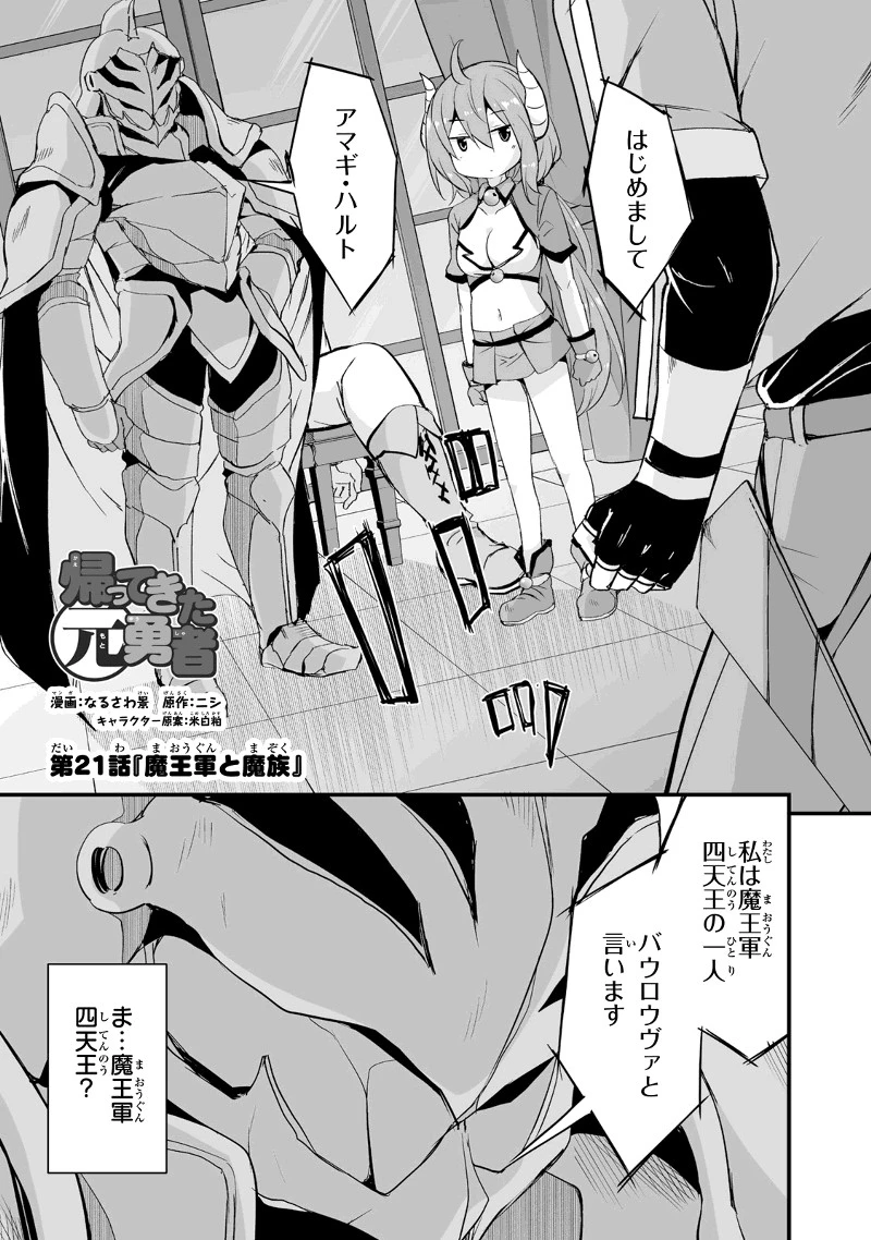 帰ってきた元勇者 第21.1話 - 1