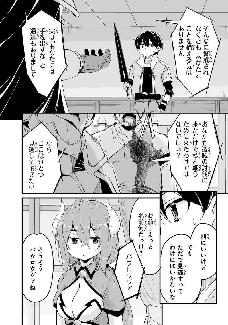 帰ってきた元勇者 第21.1話 - 2