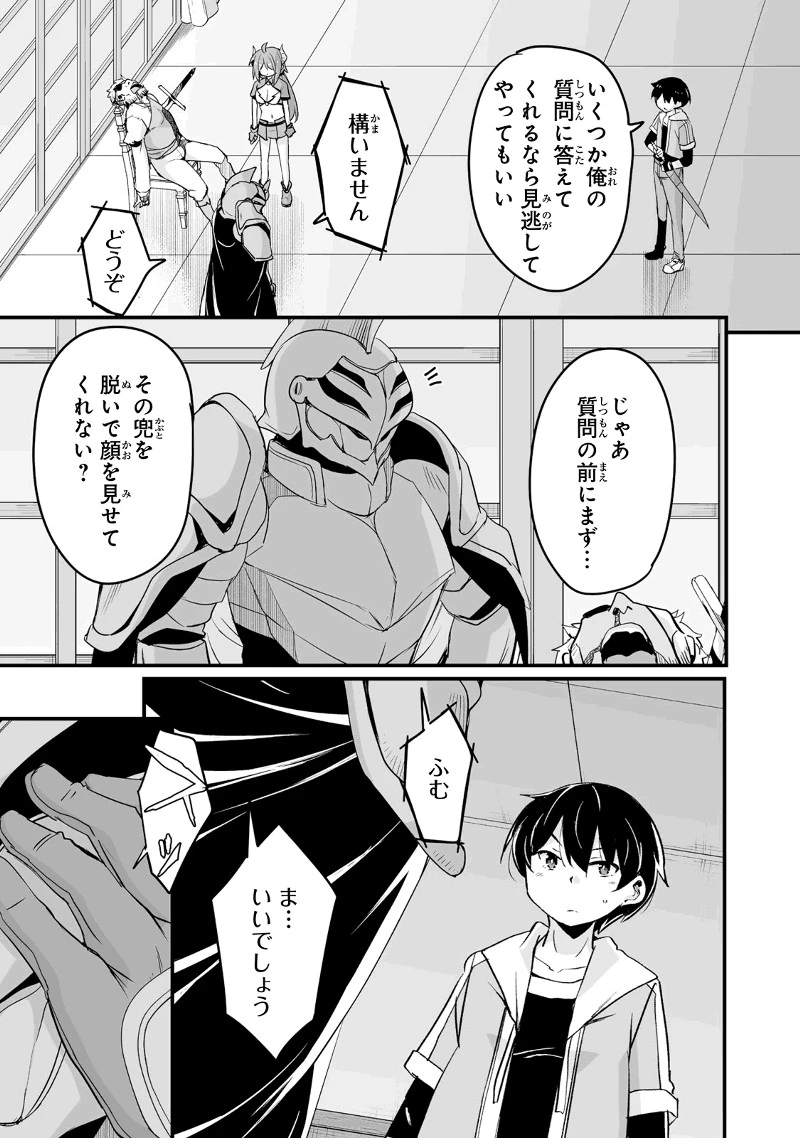 帰ってきた元勇者 第21.1話 - 3