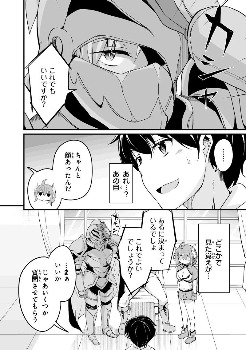 帰ってきた元勇者 第21.1話 - 4