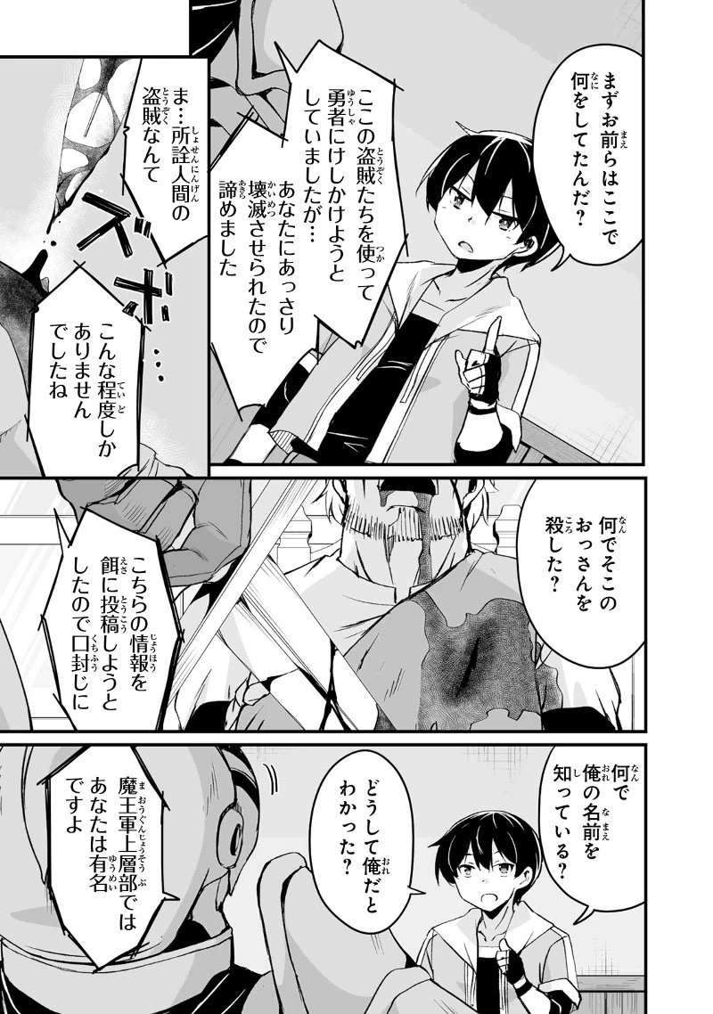 帰ってきた元勇者 第21.1話 - 5