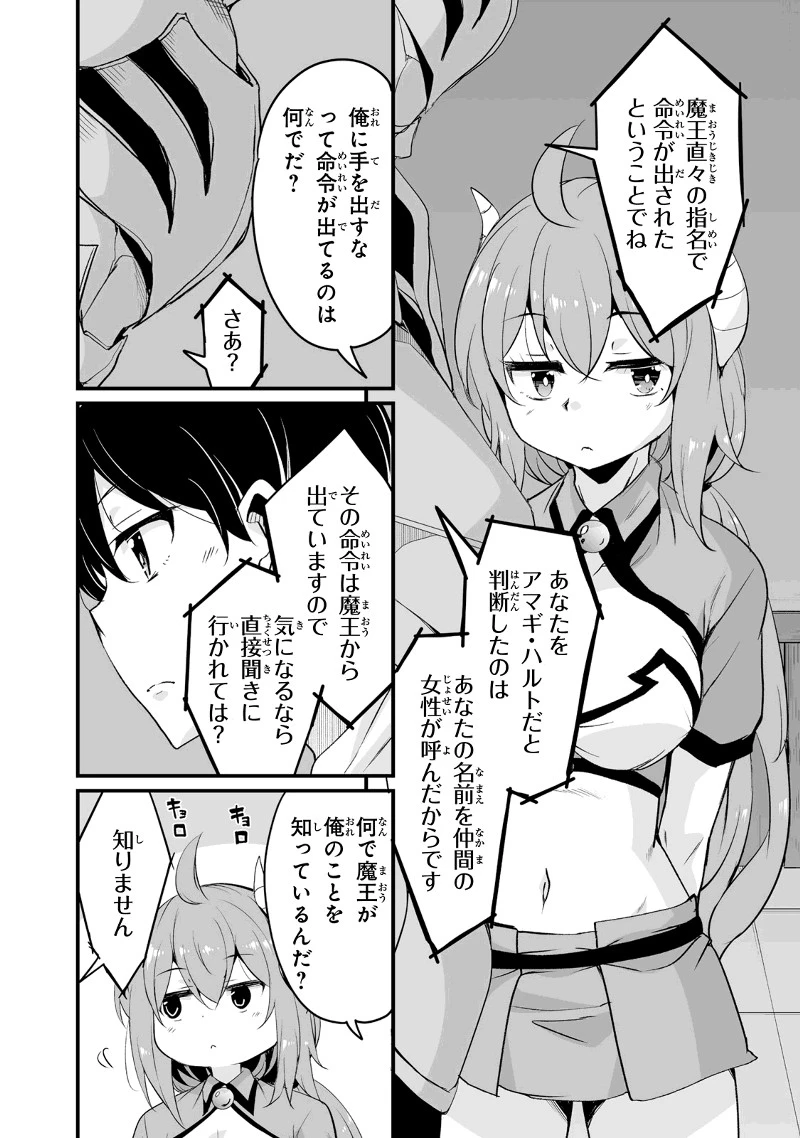 帰ってきた元勇者 第21.1話 - 6