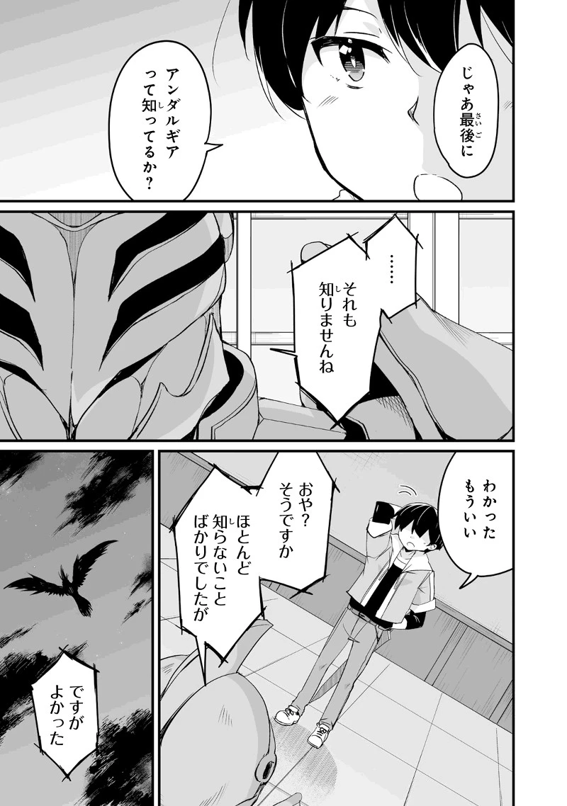 帰ってきた元勇者 第21.1話 - 7