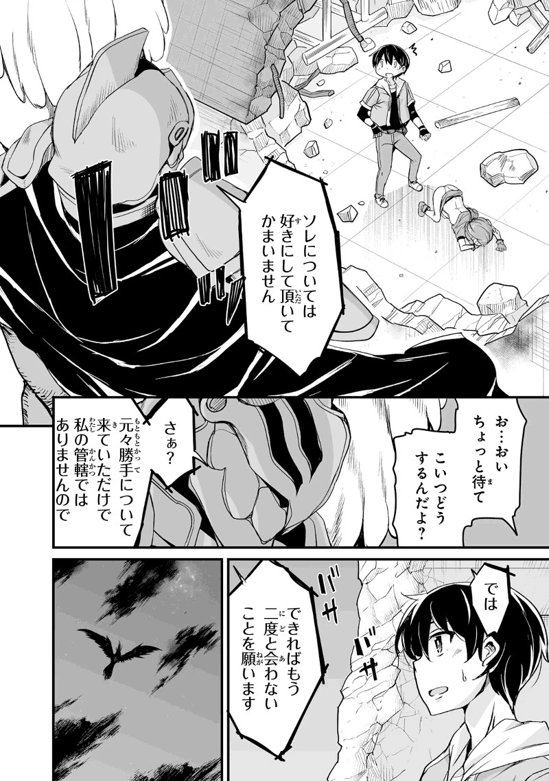 帰ってきた元勇者 第21.1話 - 10