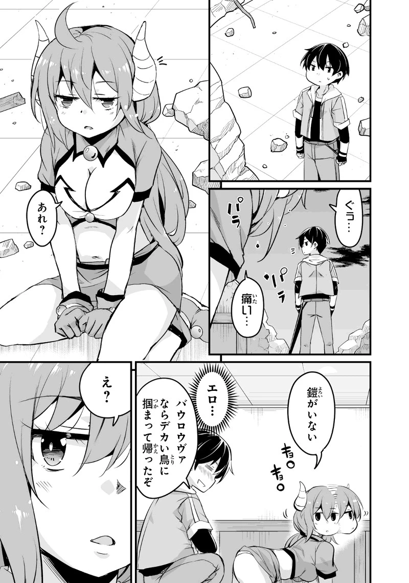 帰ってきた元勇者 第21.1話 - 11