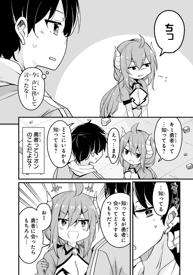 帰ってきた元勇者 第21.1話 - 12