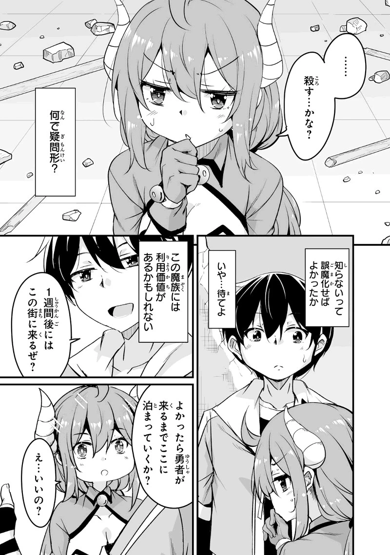 帰ってきた元勇者 第21.1話 - 13