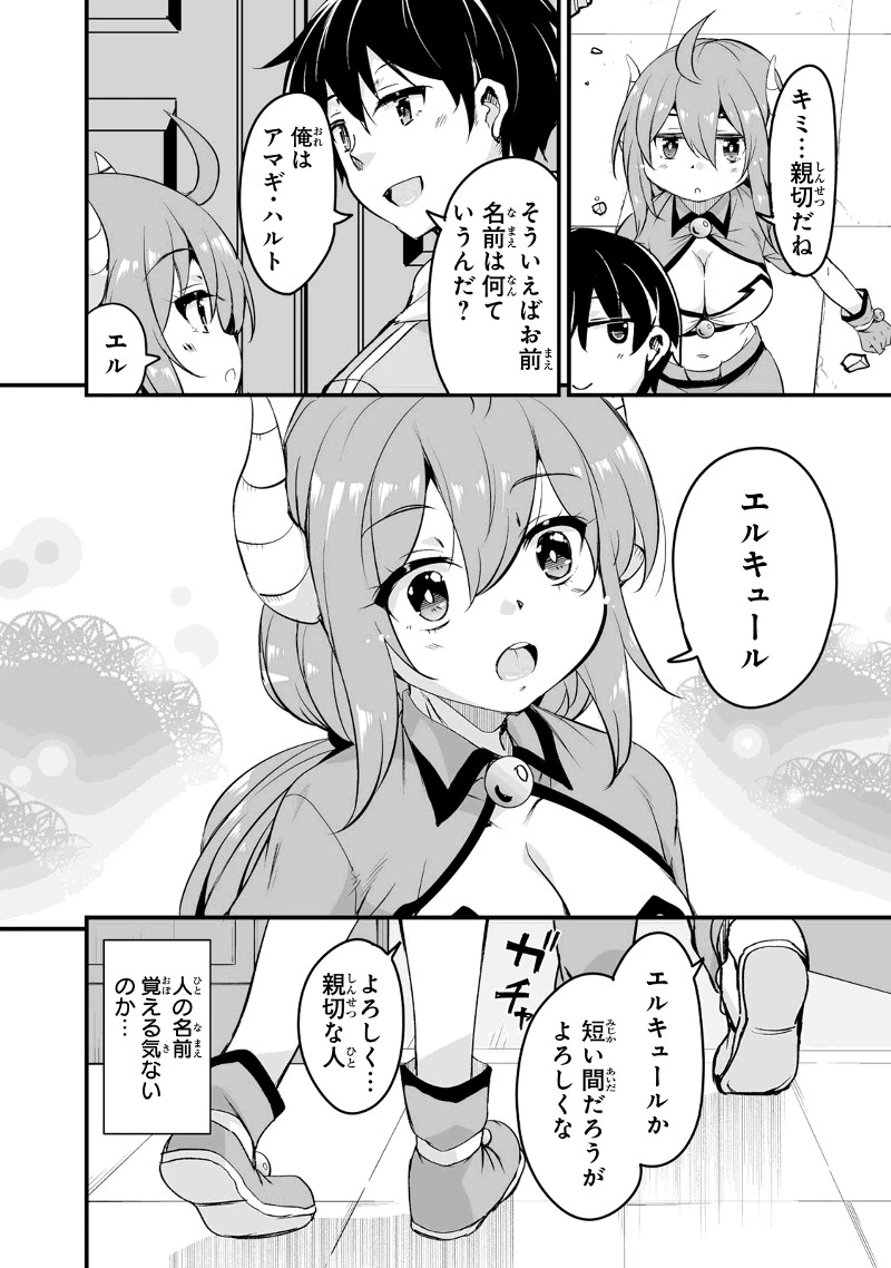 帰ってきた元勇者 第21.1話 - 14