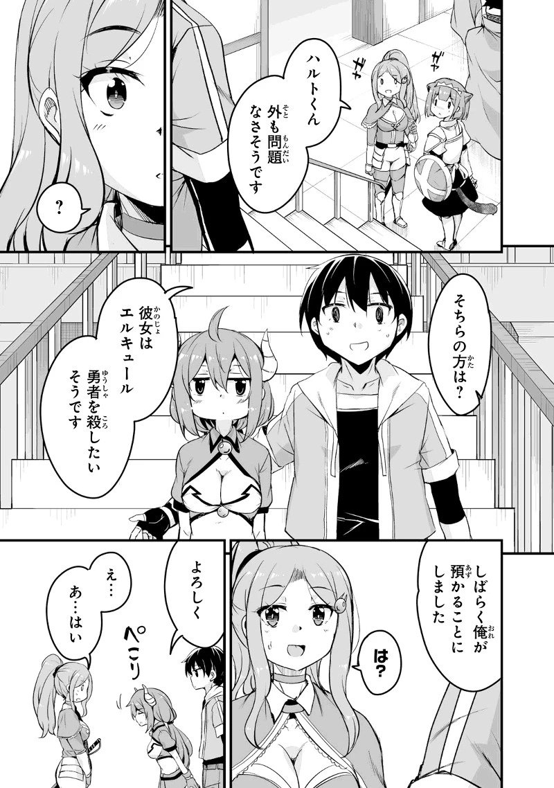 帰ってきた元勇者 第21.1話 - 15