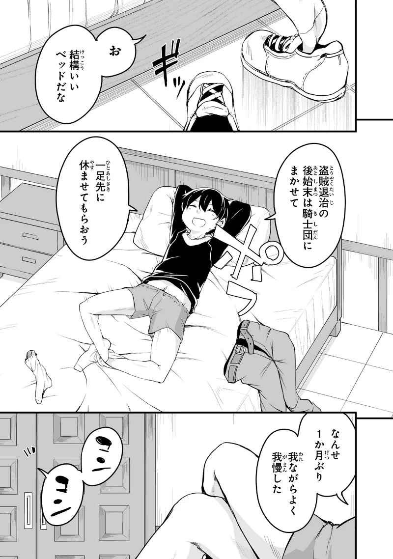 帰ってきた元勇者 第21.1話 - 17