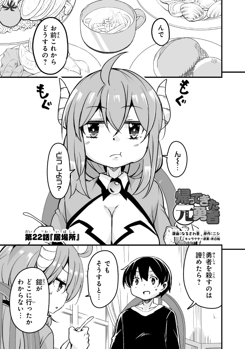帰ってきた元勇者 第22.3話 - 1
