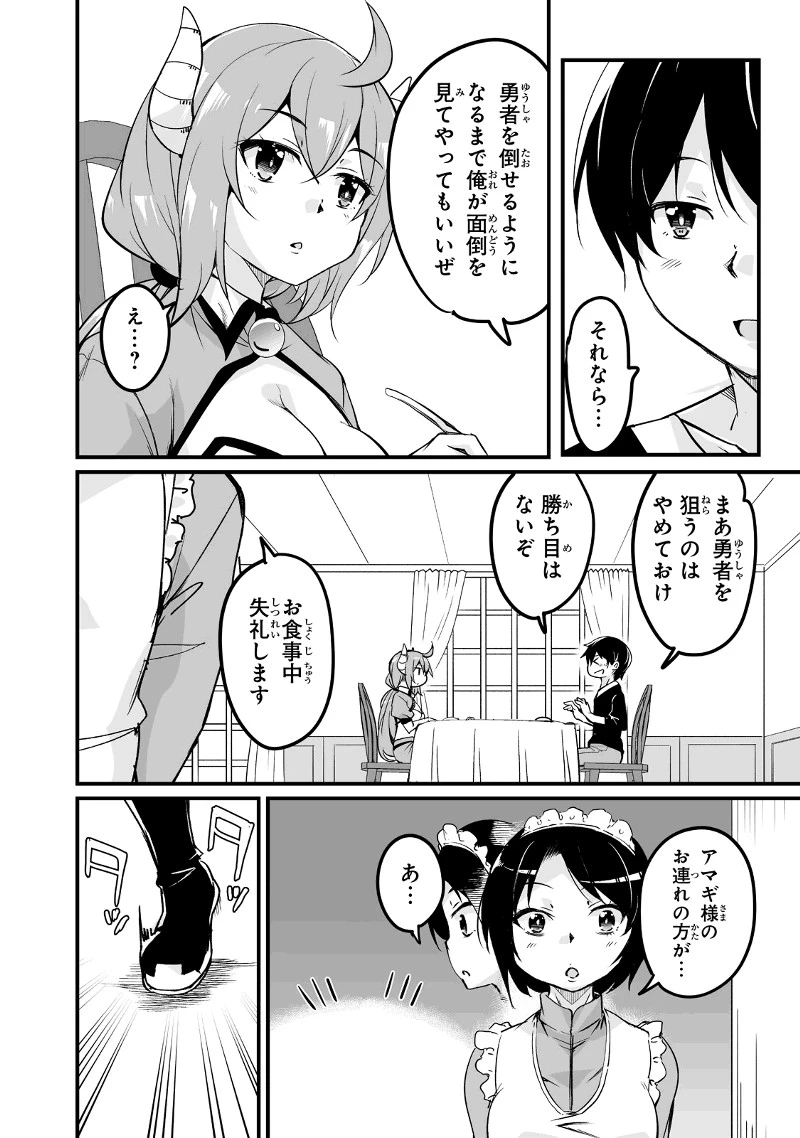 帰ってきた元勇者 第22.3話 - 2