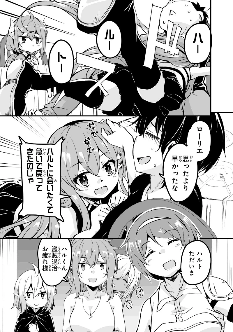 帰ってきた元勇者 第22.3話 - 3