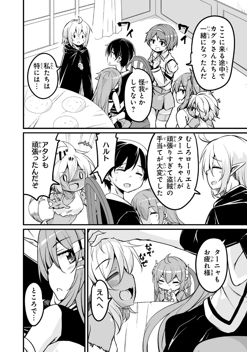 帰ってきた元勇者 第22.3話 - 4