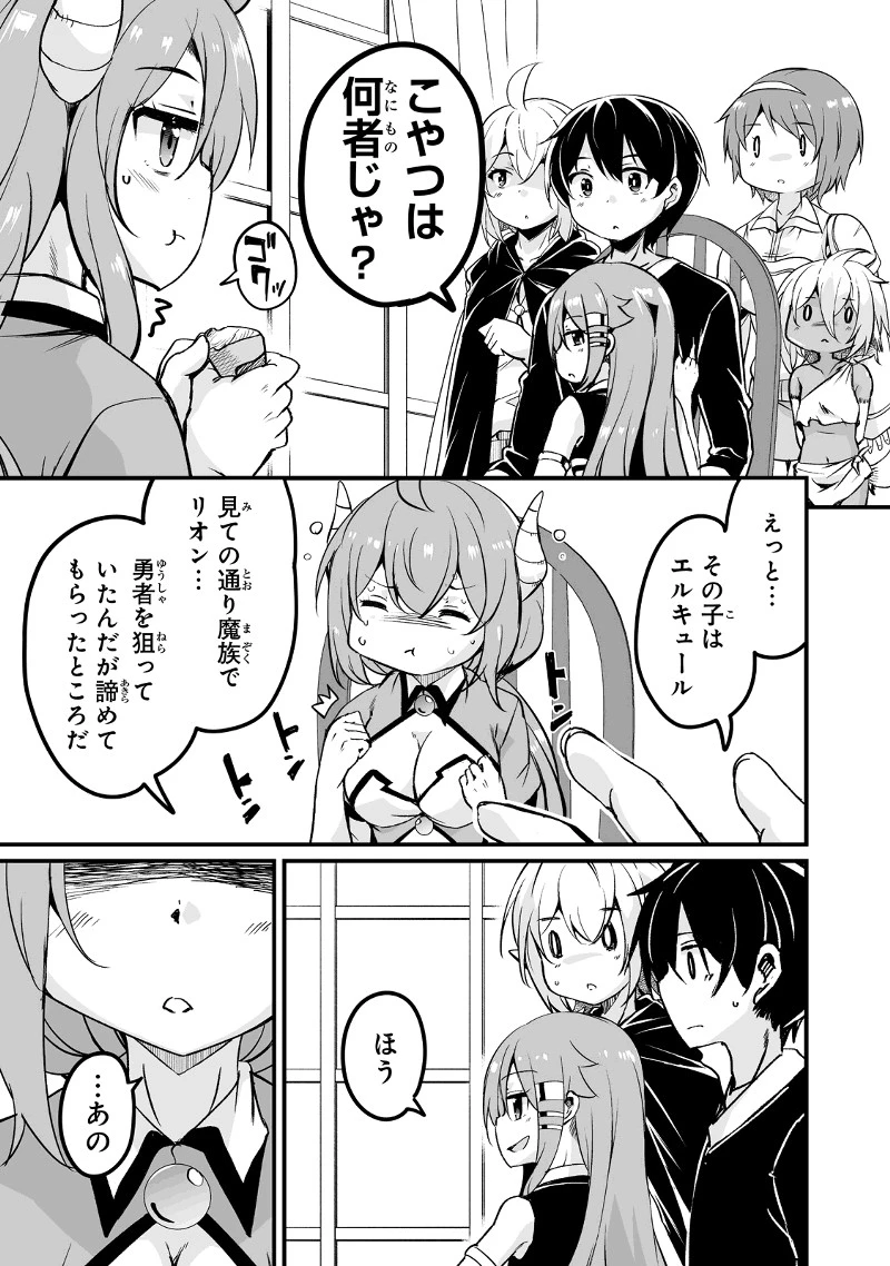 帰ってきた元勇者 第22.3話 - 5