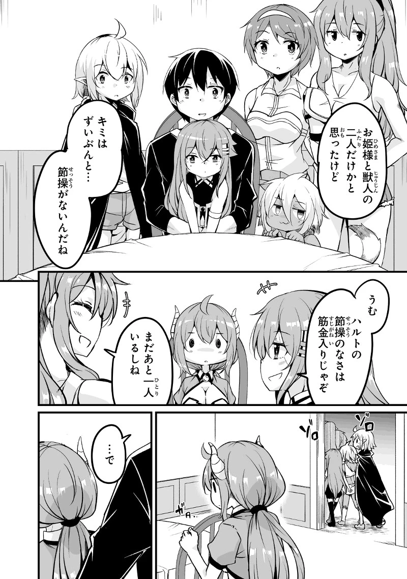 帰ってきた元勇者 第22.3話 - 6