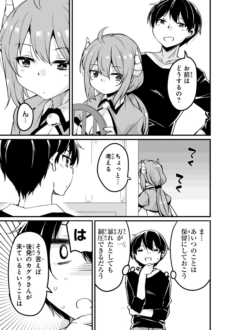 帰ってきた元勇者 第22.3話 - 7