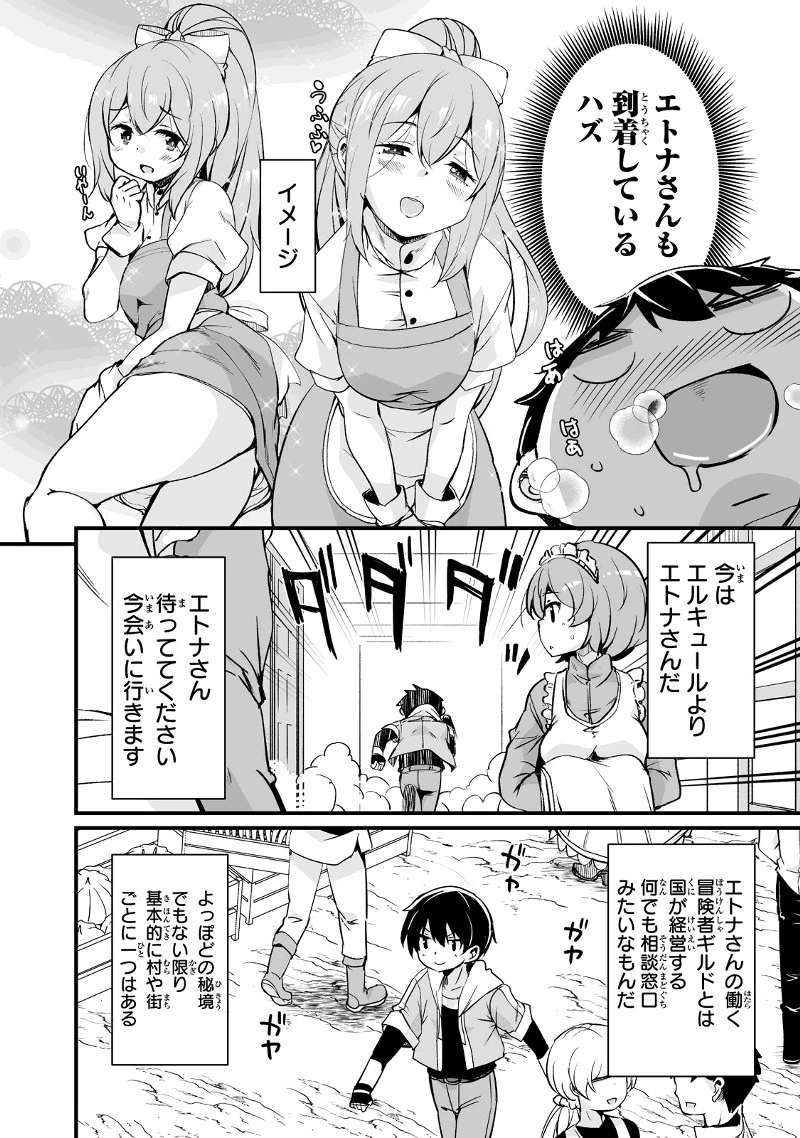 帰ってきた元勇者 第22.3話 - 8