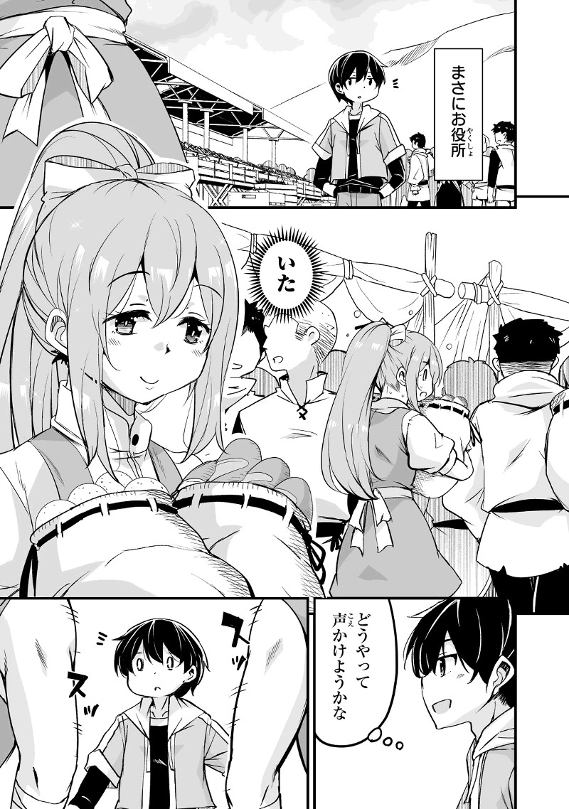 帰ってきた元勇者 第22.3話 - 9