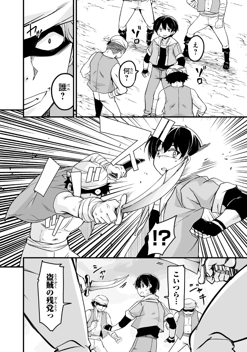 帰ってきた元勇者 第22.3話 - 10